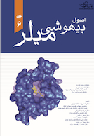 اصول بیهوشی میلر 2020 جلد ششم